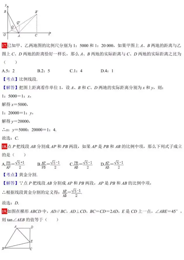 中考数学几何题典型考点真题讲解汇编(建议收藏)-第11张图片-四季读书网