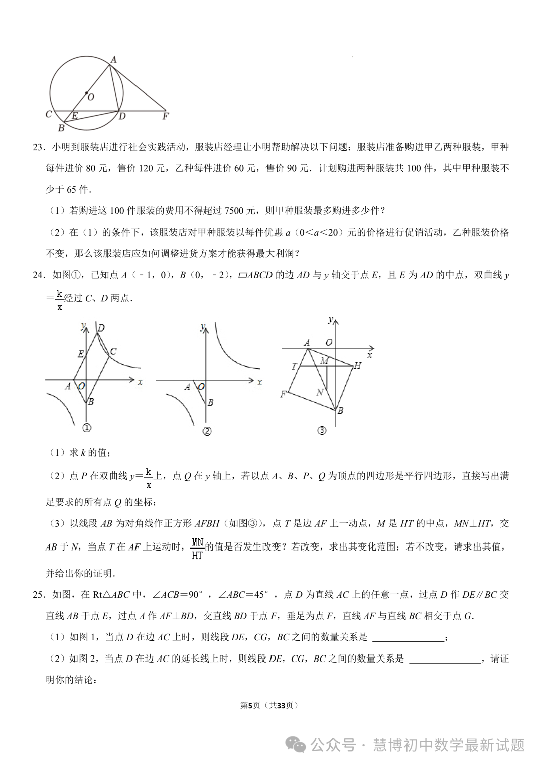 2024年山东济南中考数学诊断试卷+答案-第5张图片-四季读书网