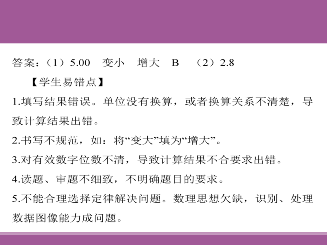 备考讲座:2024届高考物理二轮复习备考策略-第91张图片-四季读书网