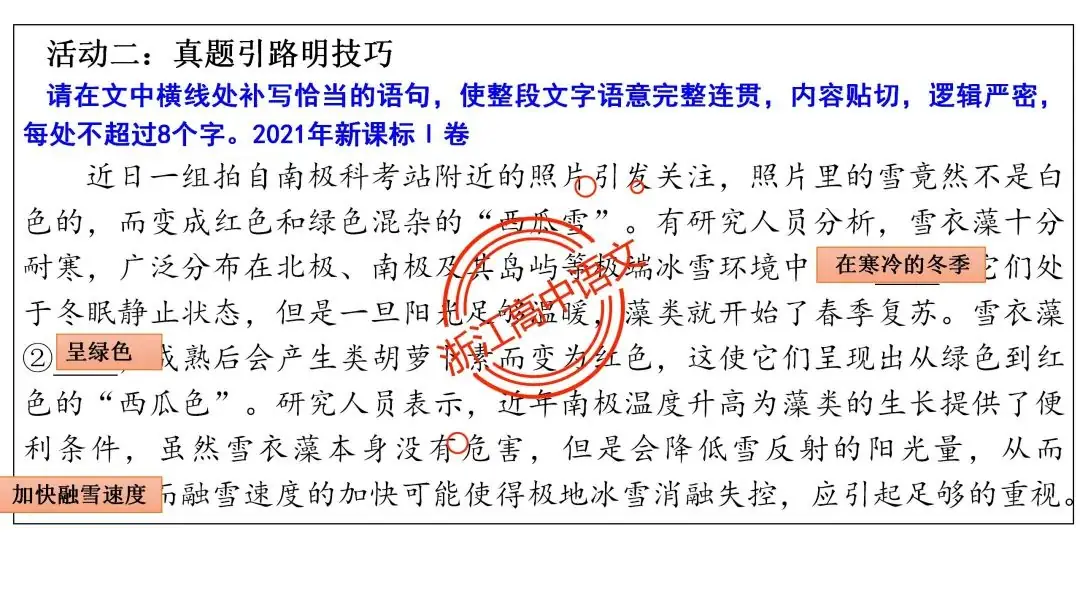 郑军亮:寻核接榫  顺理成章——高考语言文字运用之句子补写复习-第15张图片-四季读书网