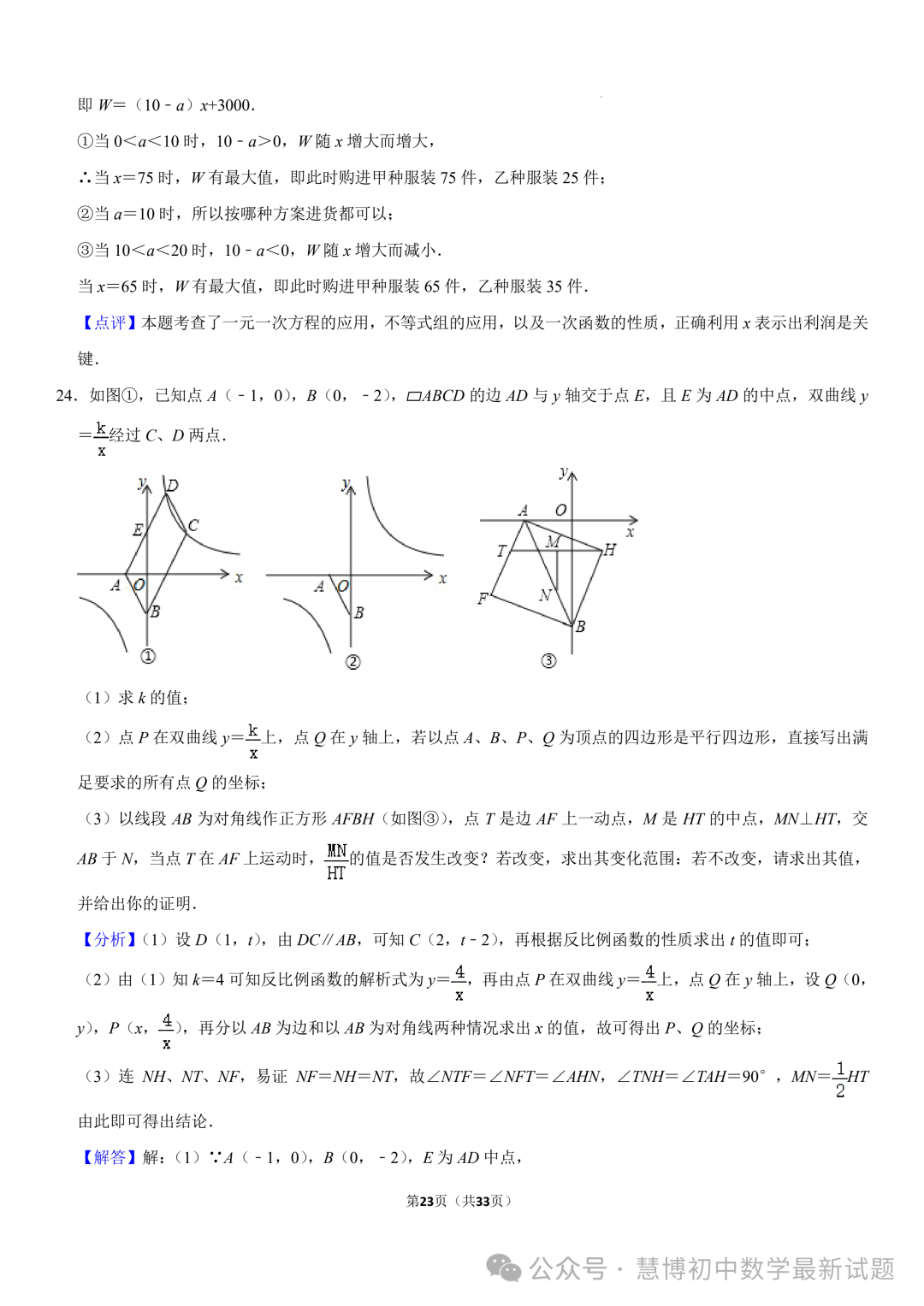 2024年山东济南中考数学诊断试卷+答案-第23张图片-四季读书网