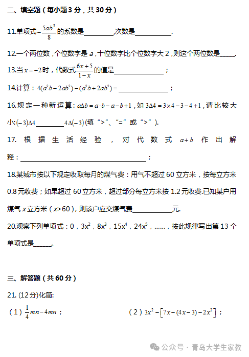 【中考数学】知识点归纳总结及典型试题汇总-第11张图片-四季读书网