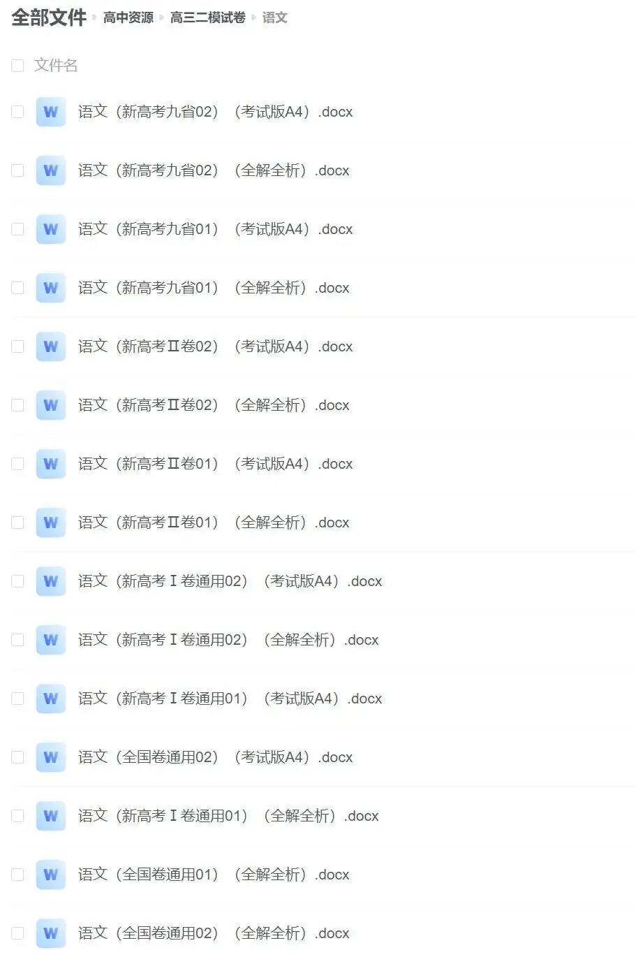 2024年高考第二次模拟试卷及答案解析(电子版pdf)-第3张图片-四季读书网 2024年高考第二次模拟试卷及答案解析(电子版pdf)-第3张图片-四季读书网