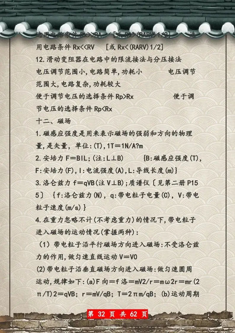 【高考物理】高考物理62页总复习知识网络一览表-第32张图片-四季读书网