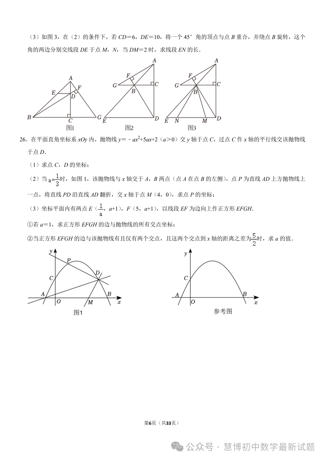 2024年山东济南中考数学诊断试卷+答案-第6张图片-四季读书网