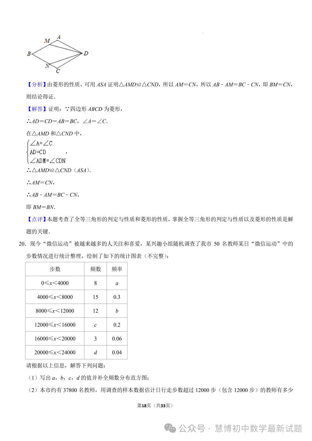 2024年山东济南中考数学诊断试卷+答案-第18张图片-四季读书网