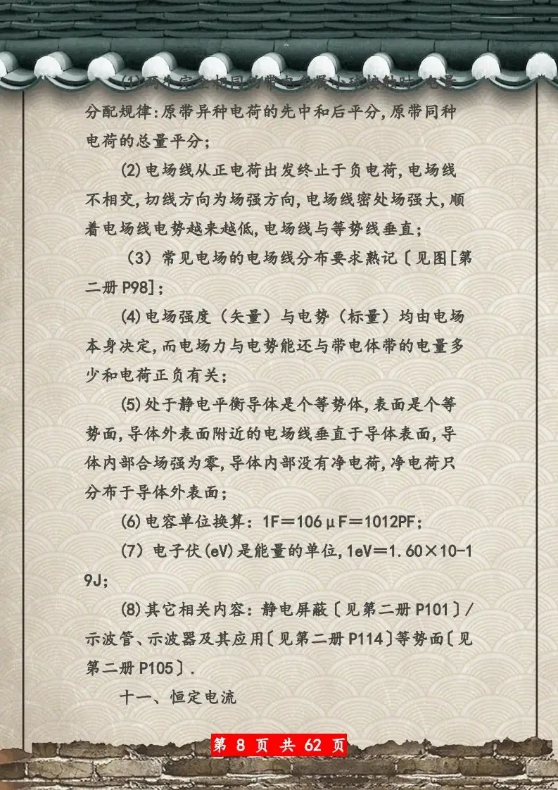 【高考物理】高考物理62页总复习知识网络一览表-第8张图片-四季读书网