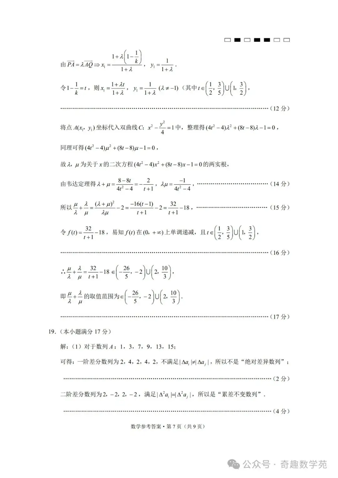 贵州省六校联盟2024届高考实用性联考试题答案(考试时间0318)(新题型第二百零一套)-第11张图片-四季读书网