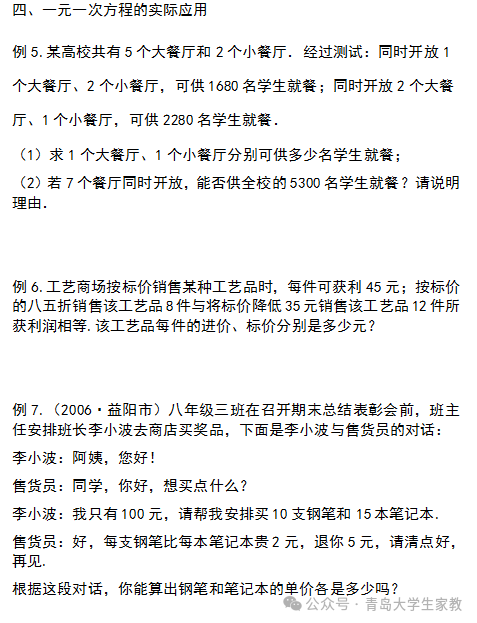 【中考数学】知识点归纳总结及典型试题汇总-第19张图片-四季读书网