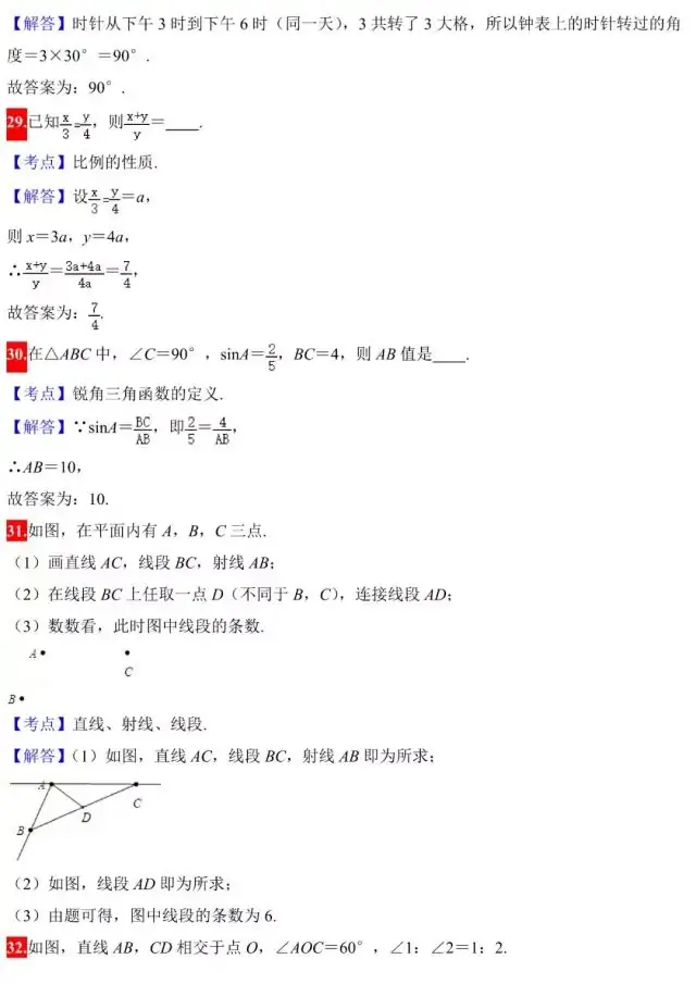 中考数学几何题典型考点真题讲解汇编(建议收藏)-第18张图片-四季读书网
