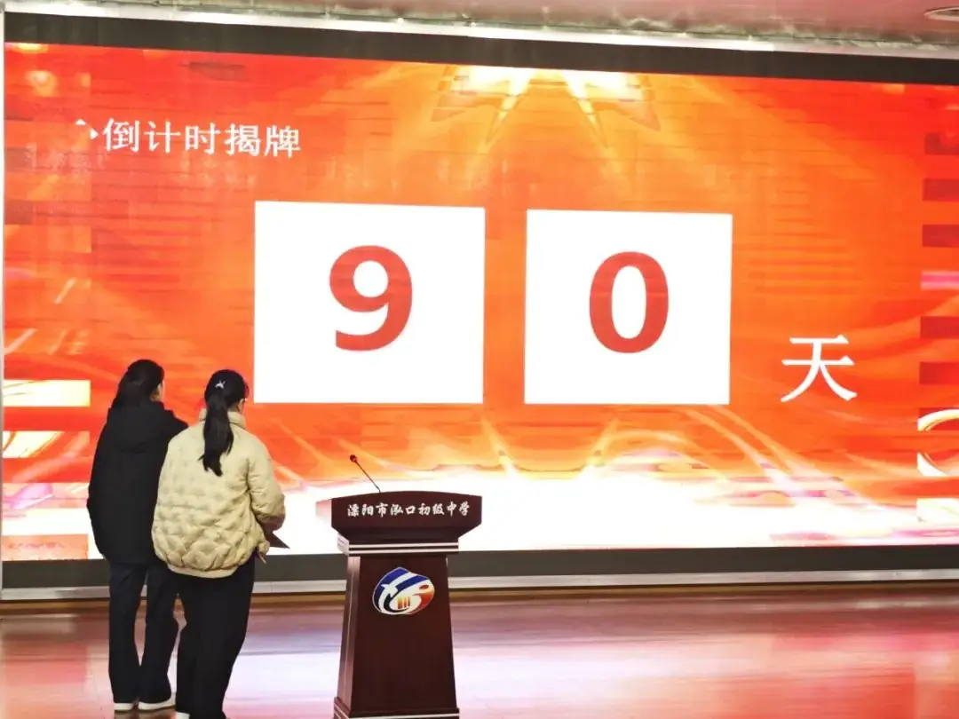 全力奔跑 冲刺中考——溧阳市泓口初级中学举行中考动员大会-第12张图片-四季读书网