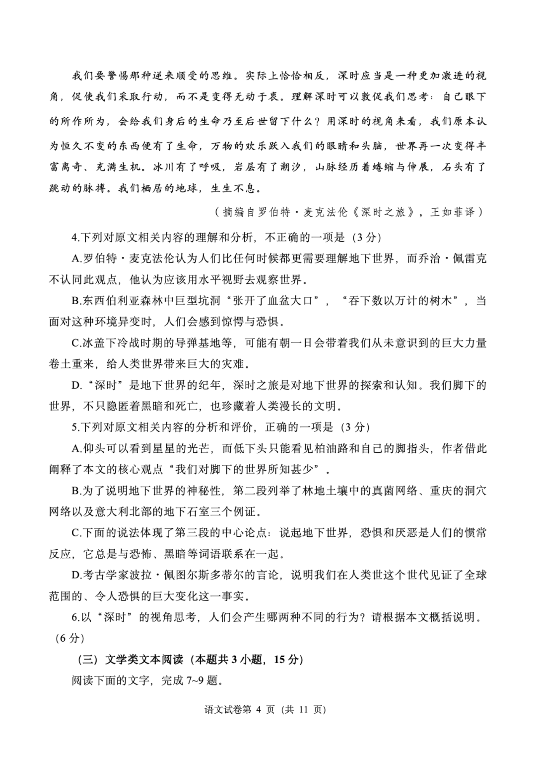 高考真题|2023年高考语文全国乙卷完整版试题+超详细答案-第4张图片-四季读书网 高考真题|2023年高考语文全国乙卷完整版试题+超详细答案-第4张图片-四季读书网