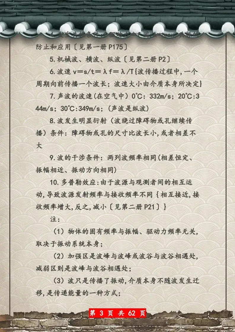 【高考物理】高考物理62页总复习知识网络一览表-第3张图片-四季读书网