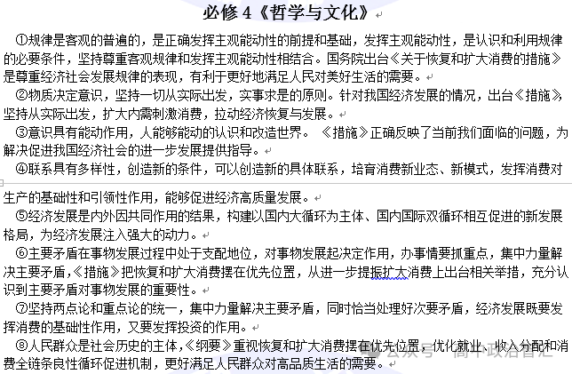 2024高考政治●时政热点专题十三 恢复扩大消费20条(课件+Word文档)-第25张图片-四季读书网