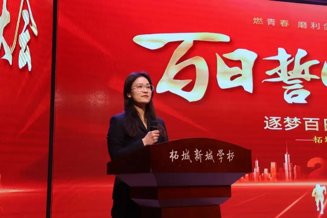 筑梦百日 决战中考——柘城县新城学校八九年级中考百日誓师大会-第5张图片-四季读书网