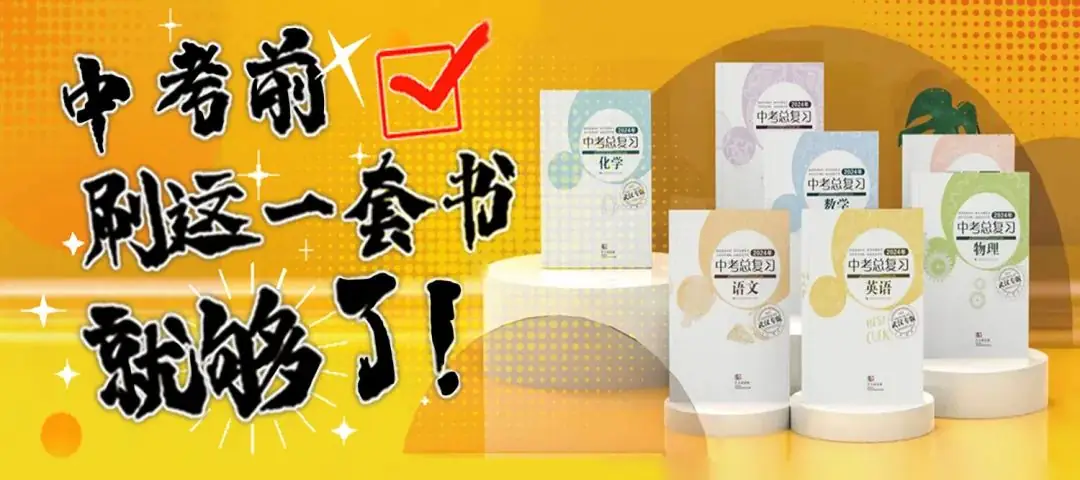 中考倒计时不足百日,准中考生们还可以做什么?-第1张图片-四季读书网 中考倒计时不足百日,准中考生们还可以做什么?-第1张图片-四季读书网