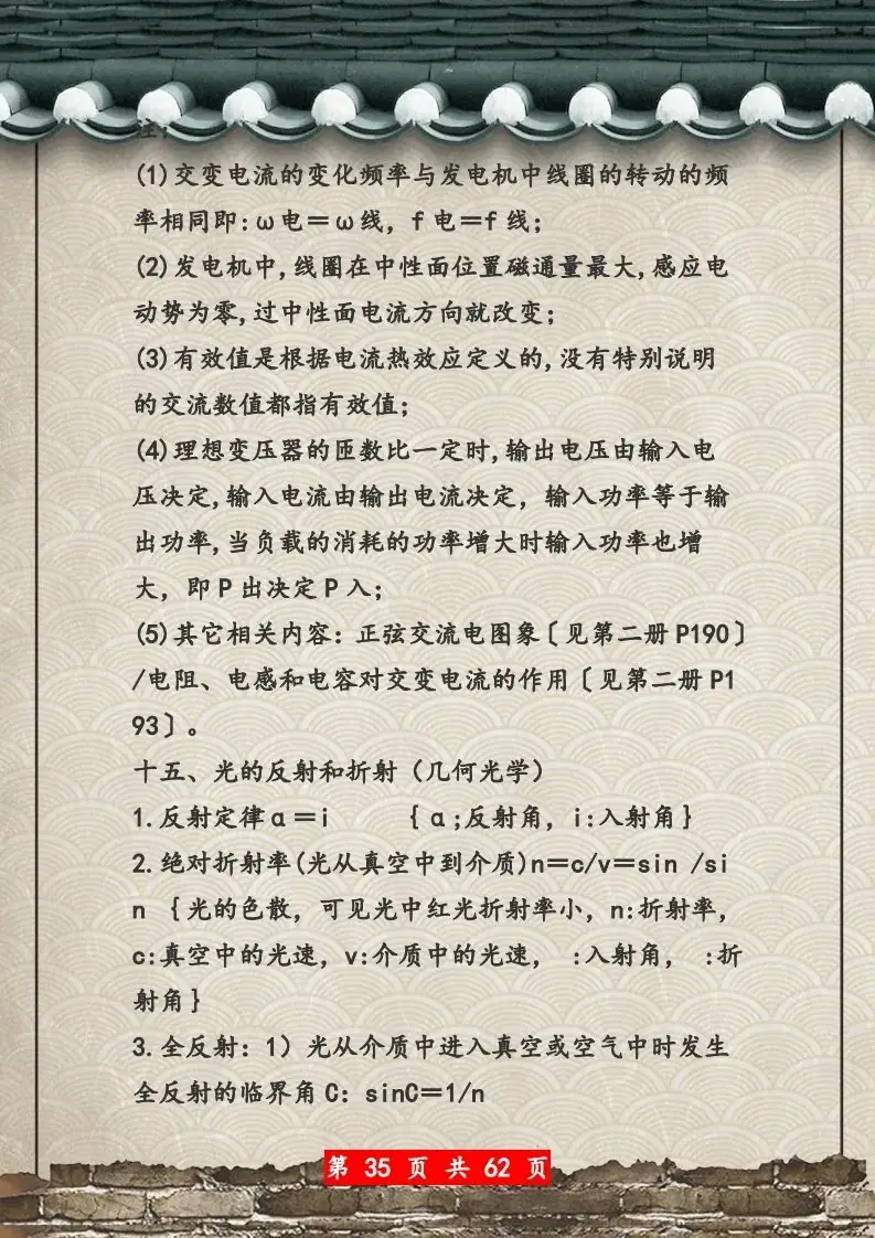 【高考物理】高考物理62页总复习知识网络一览表-第35张图片-四季读书网