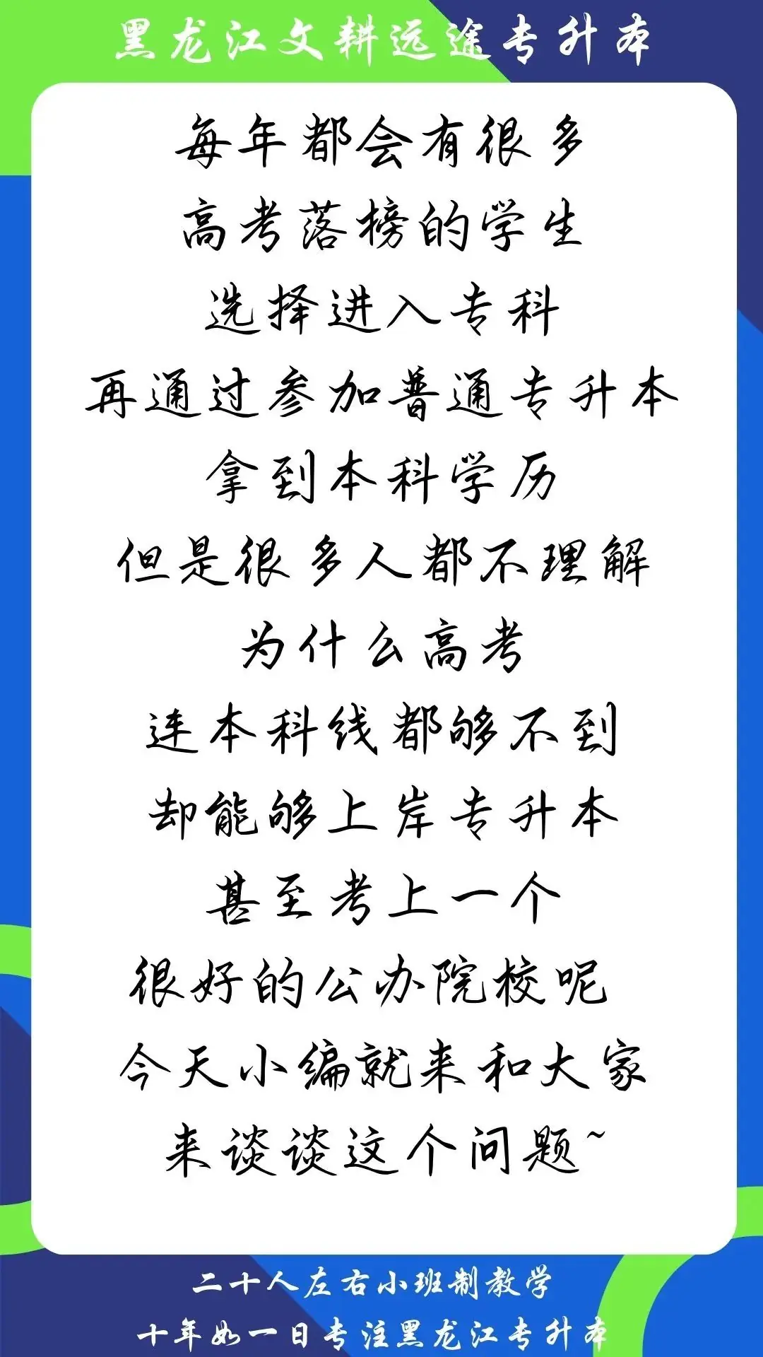 为什么很多人高考没考上本科,专升本却考上了?-第5张图片-四季读书网