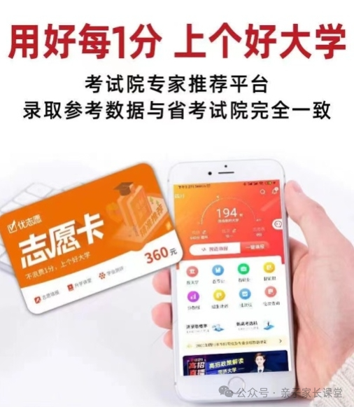 2024高考志愿卡-第3张图片-四季读书网