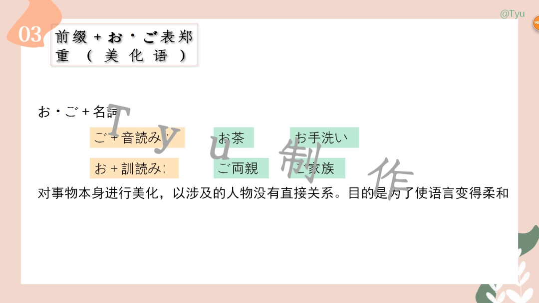 高考日语:敬语(尊他语、自谦语、郑重语)专题课件-第36张图片-四季读书网