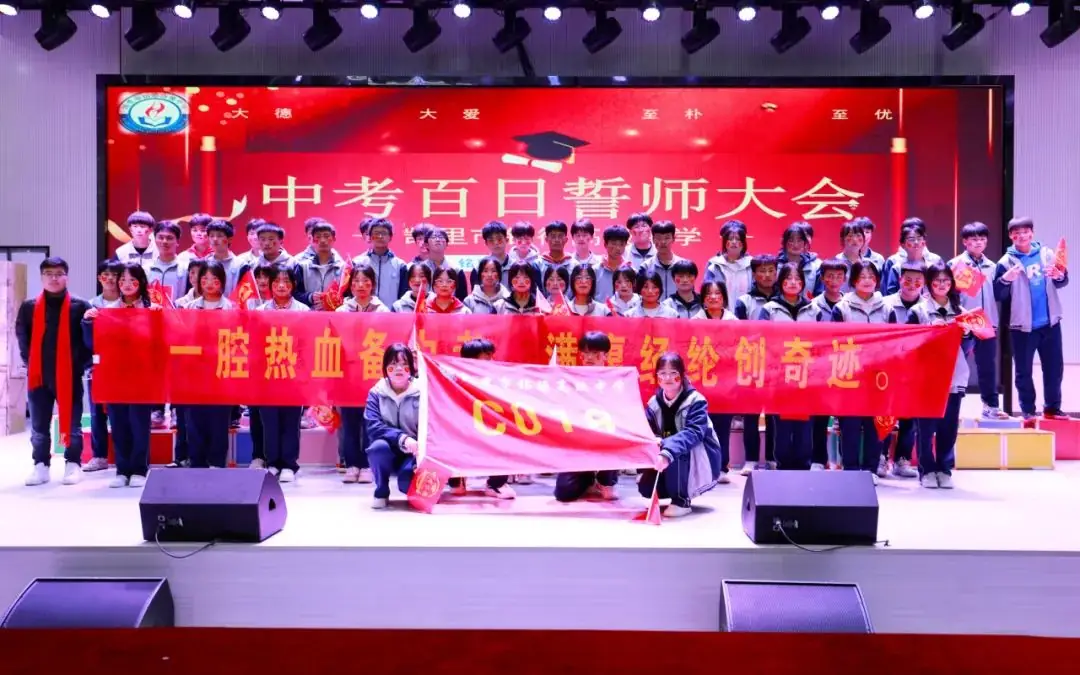 中考百日誓师 | 少年应有鸿鹄志,当骑骏马踏平川!-第36张图片-四季读书网 中考百日誓师 | 少年应有鸿鹄志,当骑骏马踏平川!-第36张图片-四季读书网