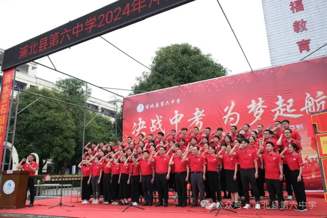 决战中考 为梦起航|浦北县第六中学2024年冲刺中考誓师大会-第7张图片-四季读书网