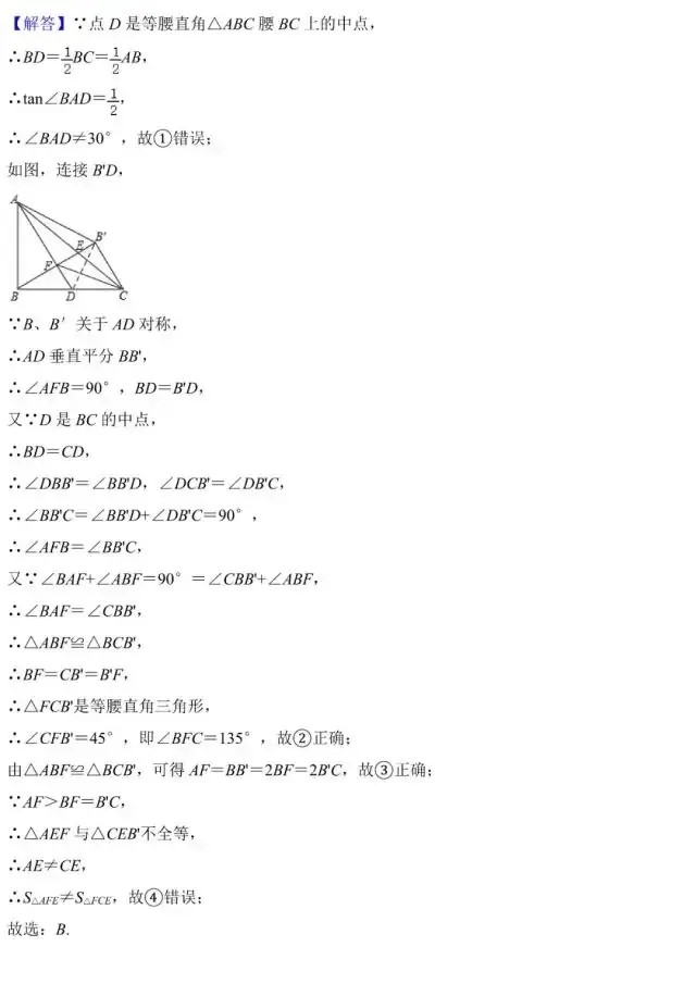中考数学几何题典型考点真题讲解汇编(建议收藏)-第8张图片-四季读书网