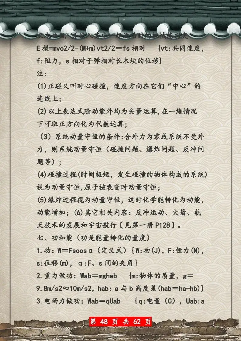 【高考物理】高考物理62页总复习知识网络一览表-第48张图片-四季读书网