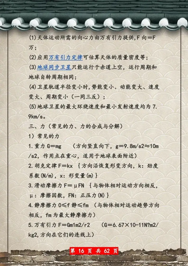 【高考物理】高考物理62页总复习知识网络一览表-第16张图片-四季读书网