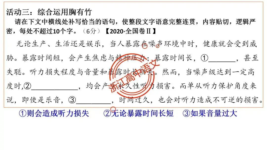 郑军亮:寻核接榫  顺理成章——高考语言文字运用之句子补写复习-第18张图片-四季读书网