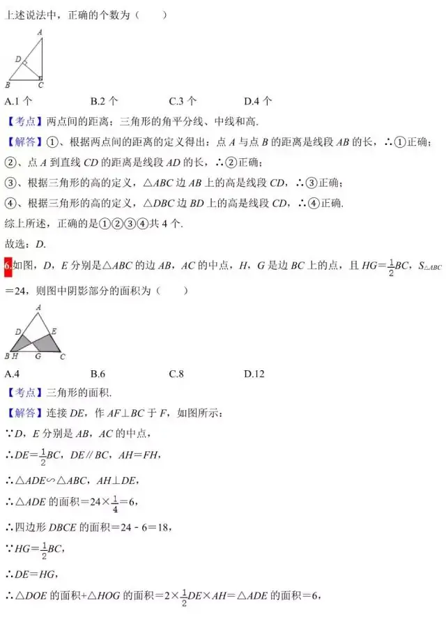中考数学几何题典型考点真题讲解汇编(建议收藏)-第4张图片-四季读书网