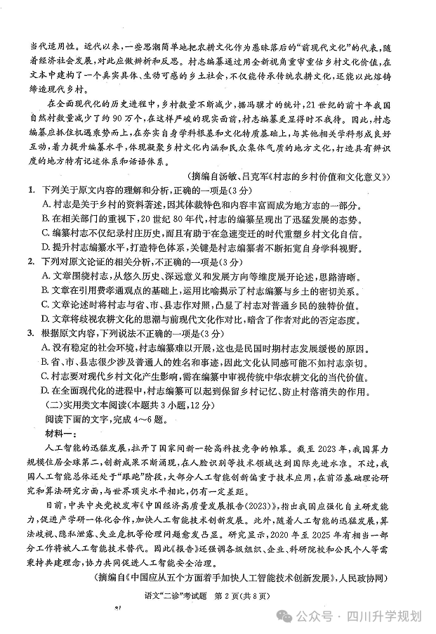 【高考】24届成都二诊今日开考!语文、数学高清试题-第2张图片-四季读书网 【高考】24届成都二诊今日开考!语文、数学高清试题-第2张图片-四季读书网