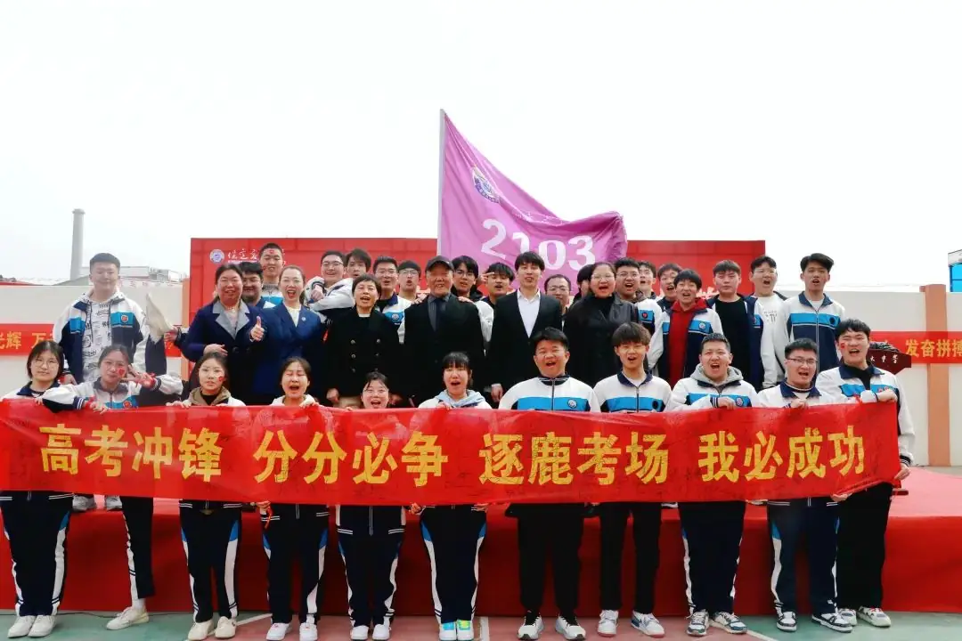 【2024高考备战】同心筑梦战高考,奋楫远航誓凯旋——我校2021级誓师大会纪实-第48张图片-四季读书网