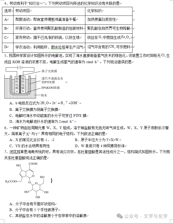 冲刺2024年高考化学真题重组卷(新高考七省专用)04-第3张图片-四季读书网