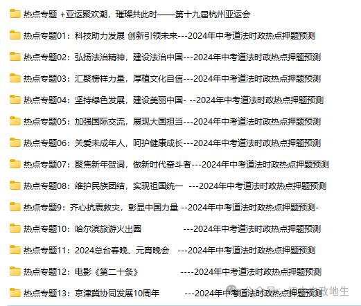 2024年中考历史考前专题专练1000题(含解析)-第20张图片-四季读书网