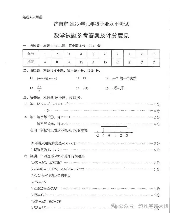 【初中】2024山东中考语文、数学统考消息(附历年中考真题)-第11张图片-四季读书网