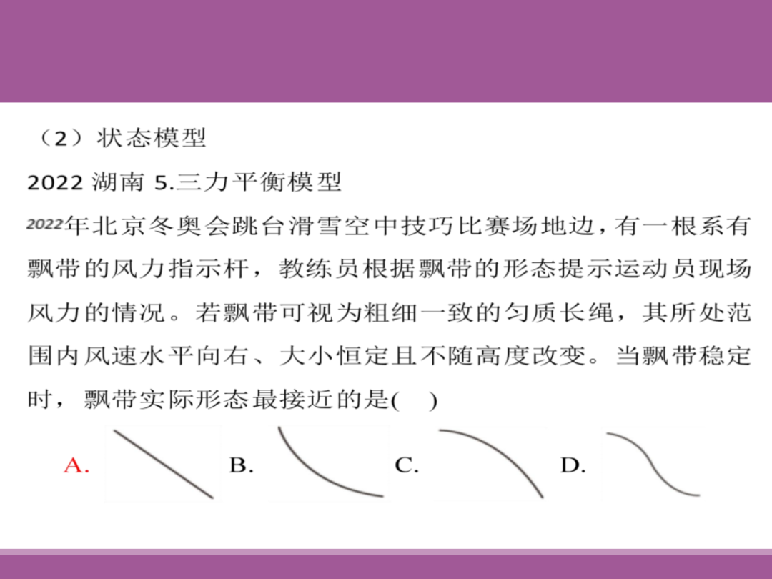 备考讲座:2024届高考物理二轮复习备考策略-第21张图片-四季读书网