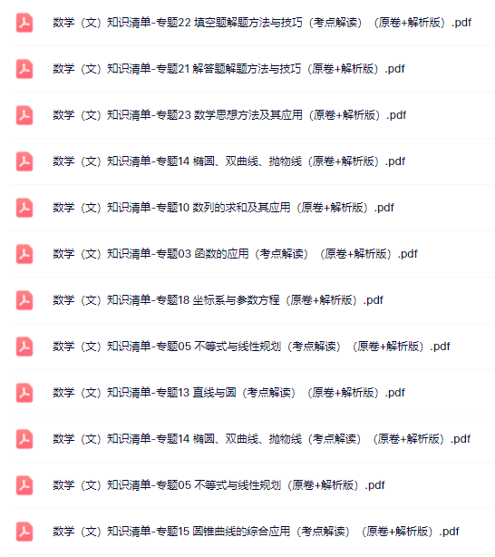 2024高考二轮知识清单及配套专题训练!(可下载).-第4张图片-四季读书网