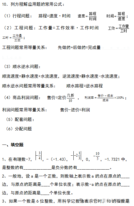 【中考数学】知识点归纳总结及典型试题汇总-第14张图片-四季读书网