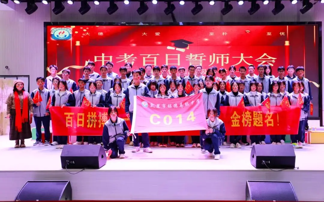 中考百日誓师 | 少年应有鸿鹄志,当骑骏马踏平川!-第32张图片-四季读书网 中考百日誓师 | 少年应有鸿鹄志,当骑骏马踏平川!-第32张图片-四季读书网