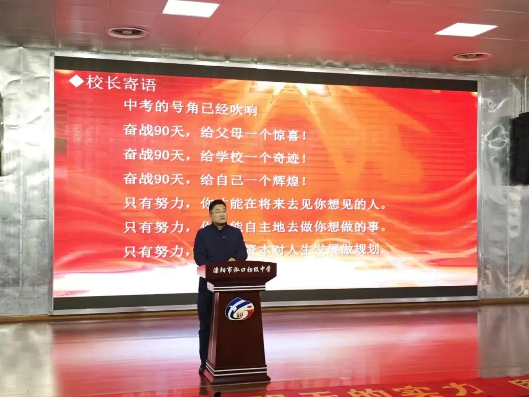 全力奔跑 冲刺中考——溧阳市泓口初级中学举行中考动员大会-第7张图片-四季读书网