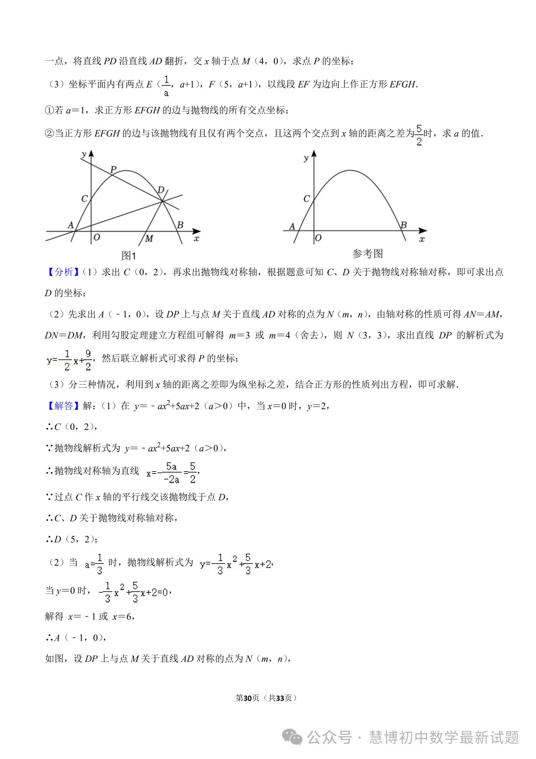 2024年山东济南中考数学诊断试卷+答案-第30张图片-四季读书网