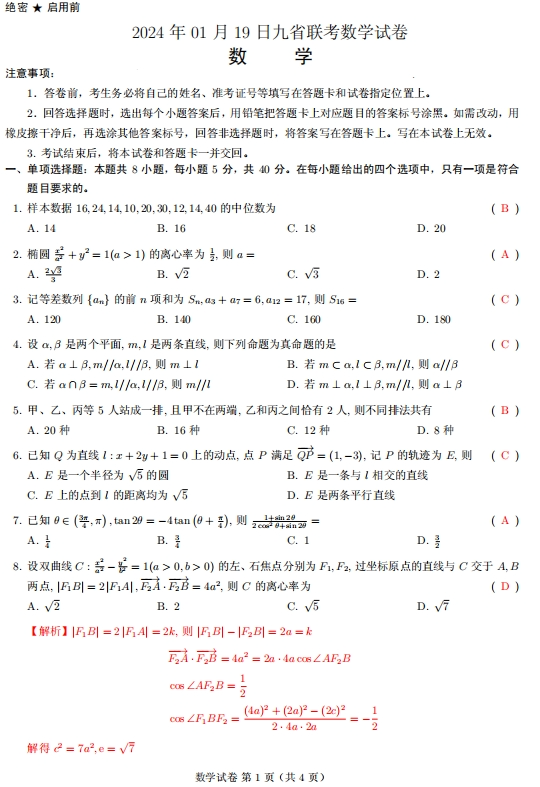 数学高考采用新结构,最惨的还是中等生! 第3张 数学高考采用新结构,最惨的还是中等生! 第3张