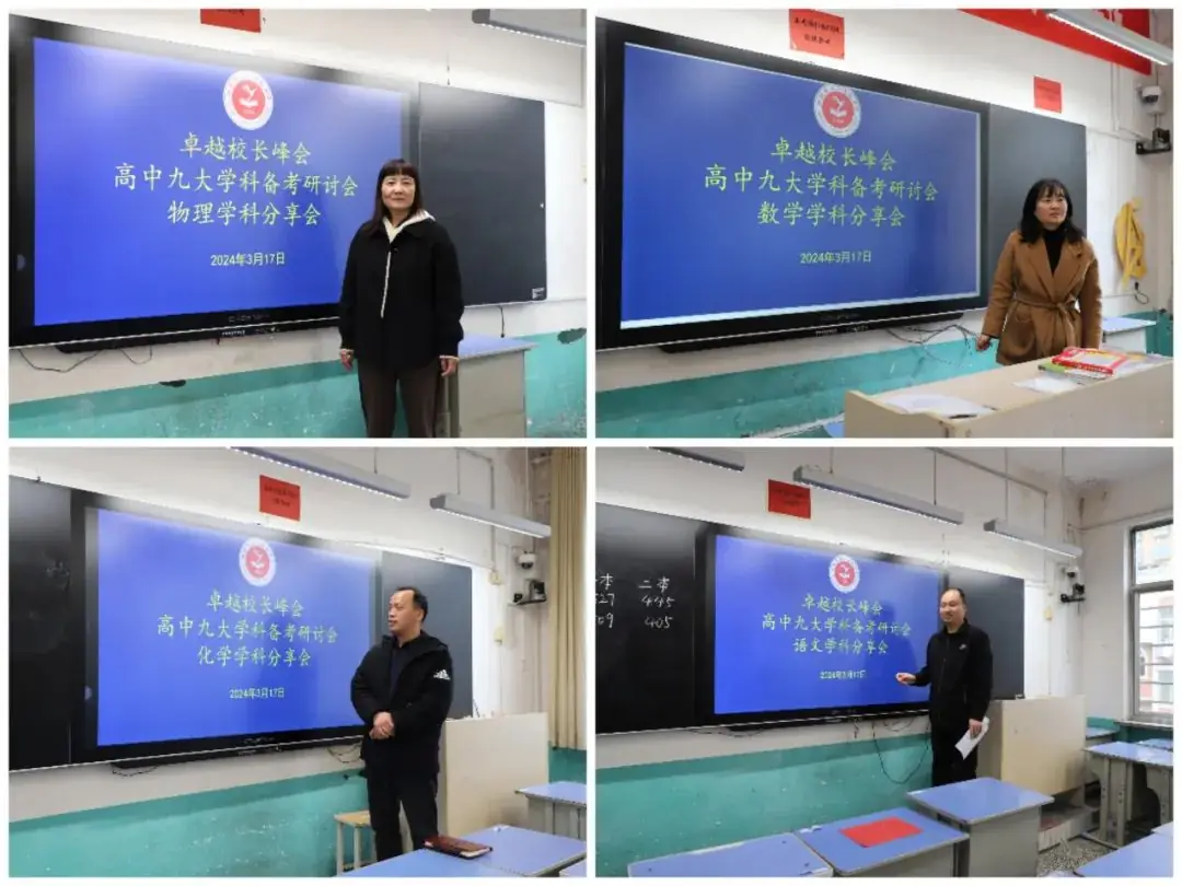 行而不辍,履行致远——汝州二高开展高考备考经验分享交流会-第3张图片-四季读书网