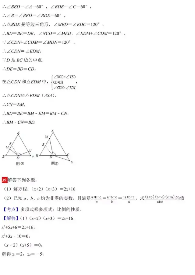 中考数学几何题典型考点真题讲解汇编(建议收藏)-第26张图片-四季读书网