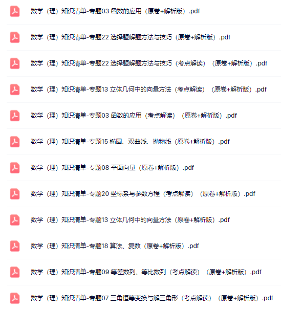 2024高考二轮知识清单及配套专题训练!(可下载).-第3张图片-四季读书网