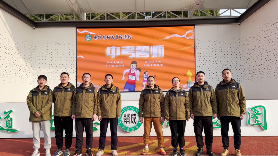 中考冲刺,六月圆梦:辅成实验学校2024届初三中考誓师大会-第24张图片-四季读书网