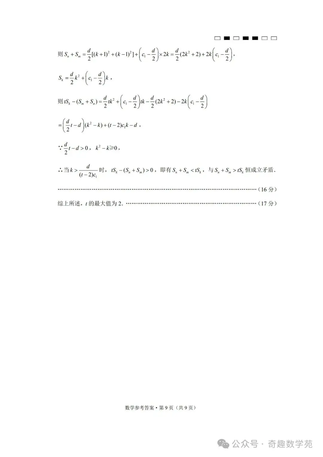 贵州省六校联盟2024届高考实用性联考试题答案(考试时间0318)(新题型第二百零一套)-第13张图片-四季读书网