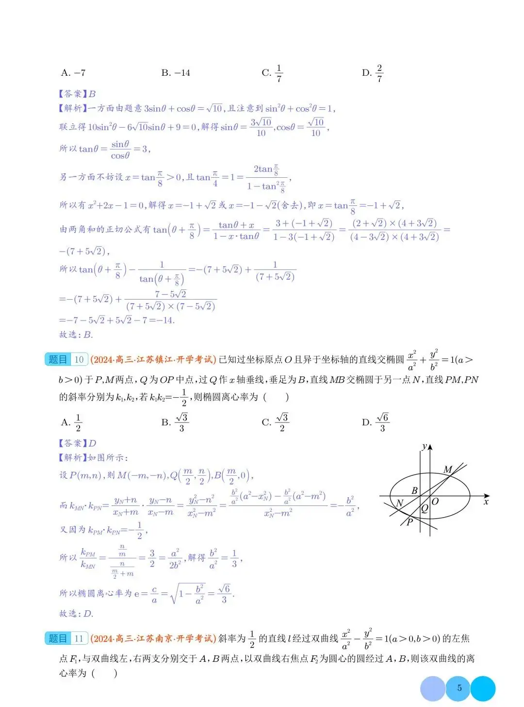 2024年新高考新结构题型数学选填压轴好题汇编03-第6张图片-四季读书网