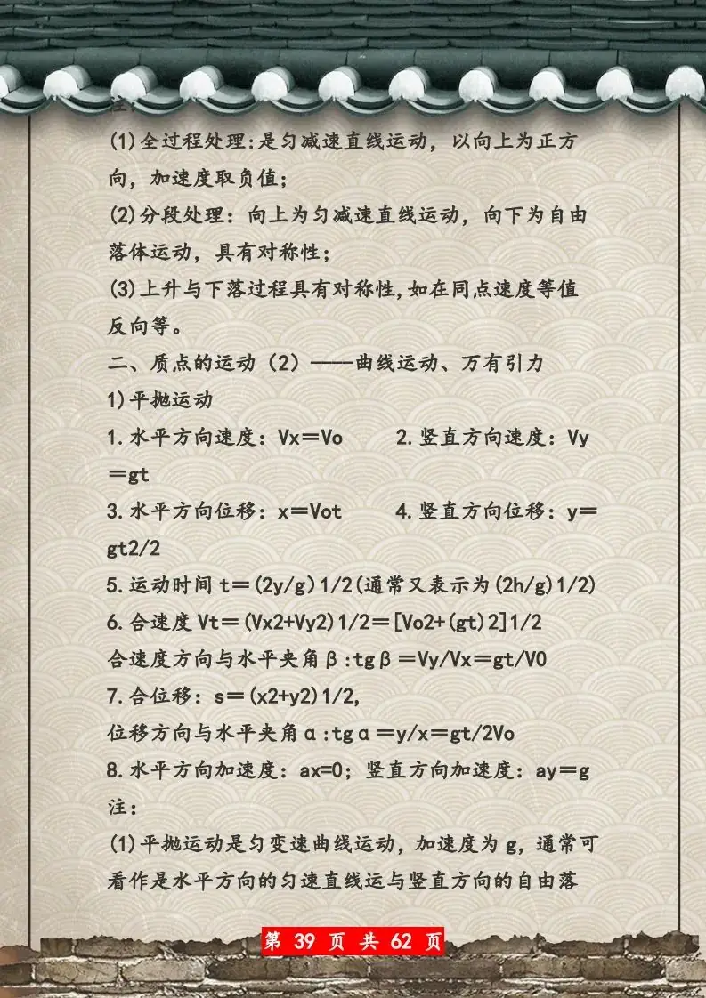 【高考物理】高考物理62页总复习知识网络一览表-第39张图片-四季读书网